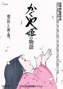 princess kaguya studio ghibli poster cover